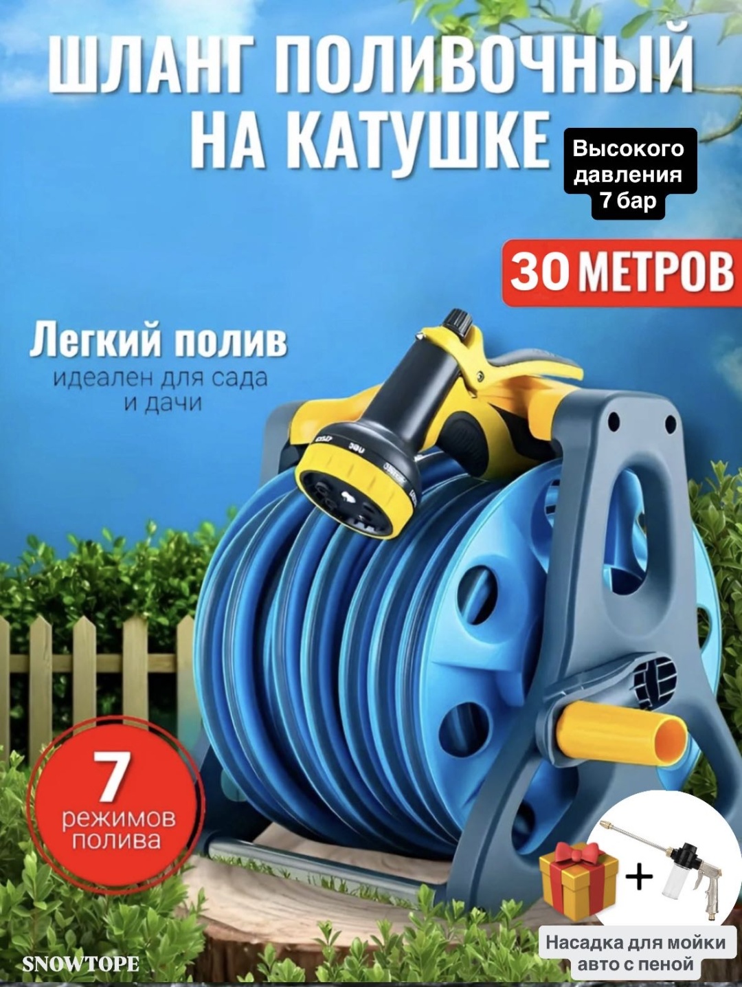 Набор для полива SNOWTOPE 30 м, 16 мм