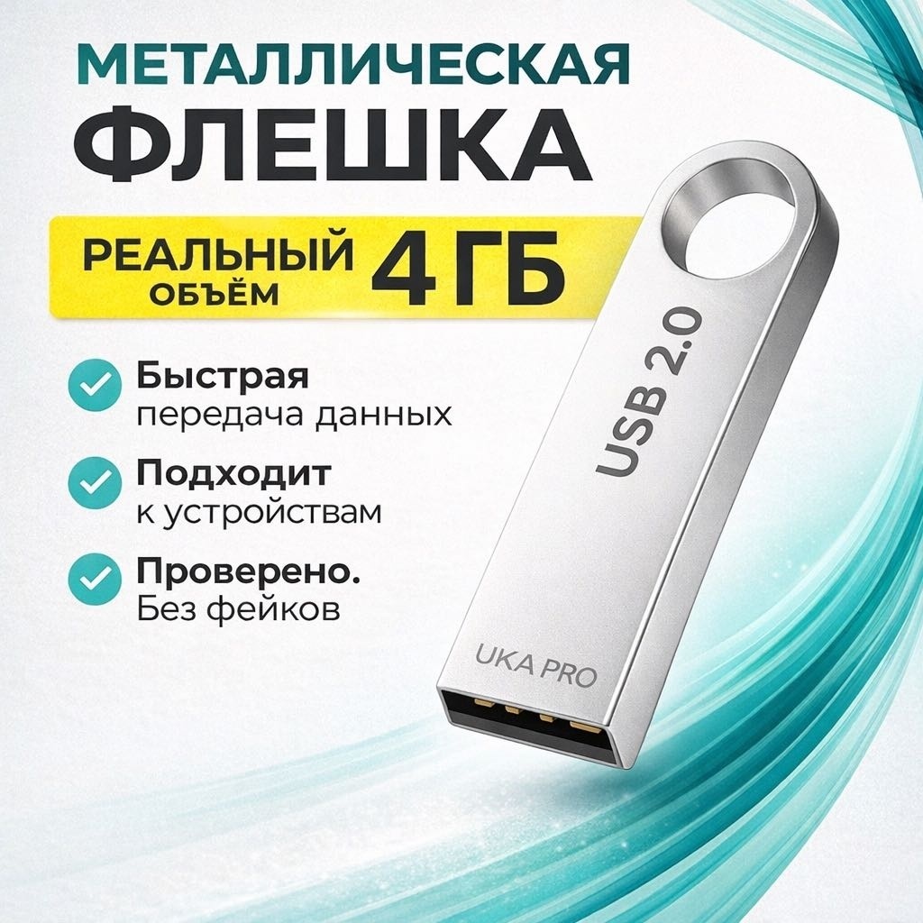 USB Flash карта UKA PRO UKA PRO MAX DRIVE 4 4 Гб серебристый