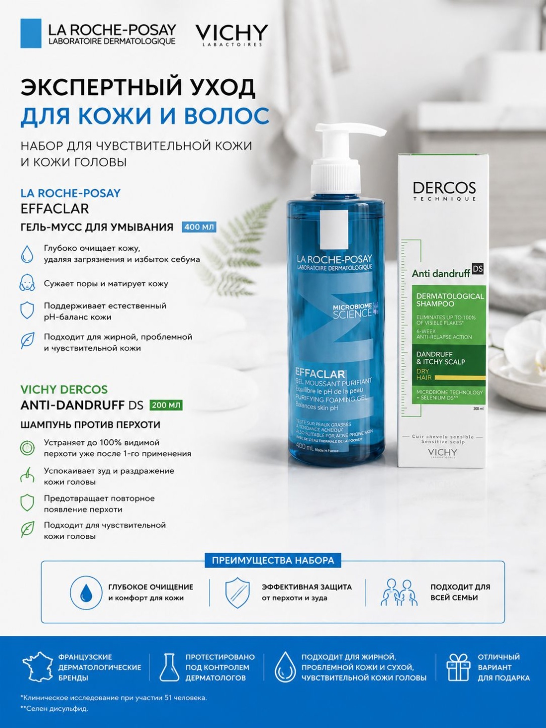 Vichy Dercos Anti-Dandruff DS шампунь для сухих волос Effaclar Gel экспертный уход набор по уходу за волосами и телом унисекс