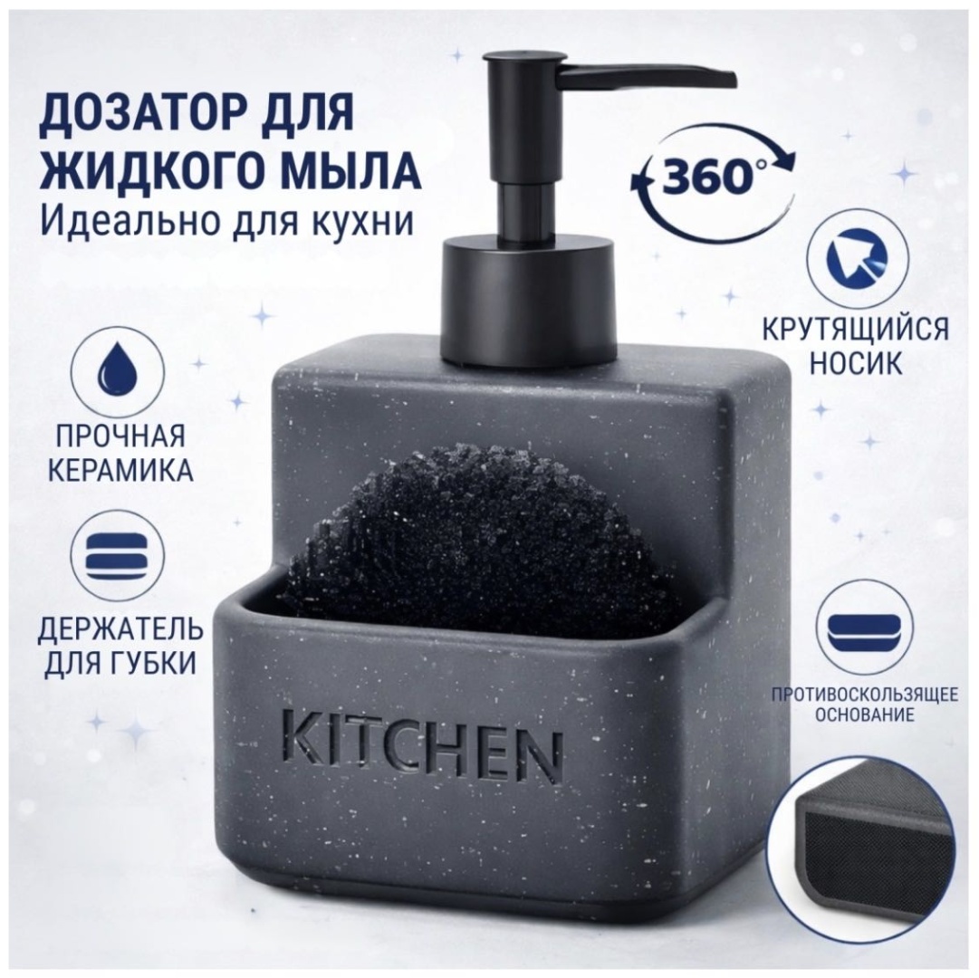 Дозатор для моющего средства 30416690_Kitchen