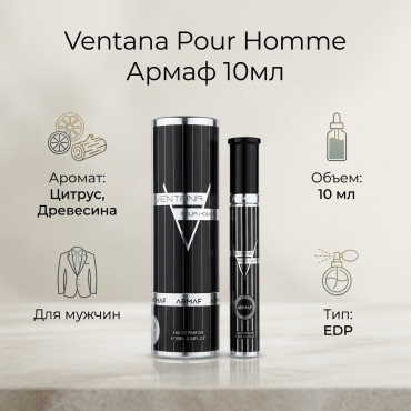 Armaf Ventana Pour Homme парфюмерная вода EDP 10 мл, для мужчин