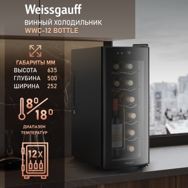Weissgauff WWC-12 Bottle черный