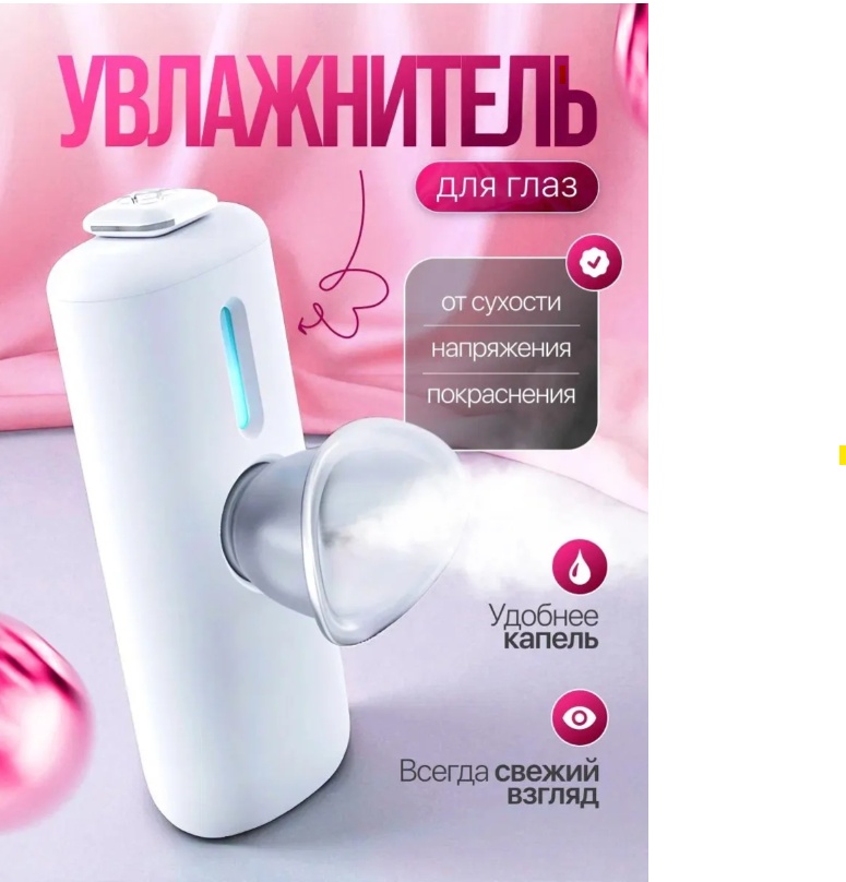 Портативный увлажнитель для лица
