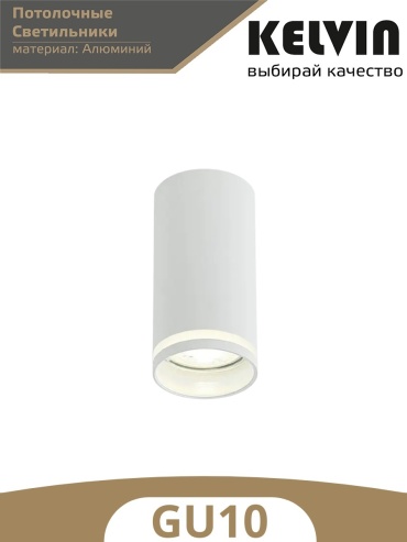 Kelvin спот CLN 7703 WH