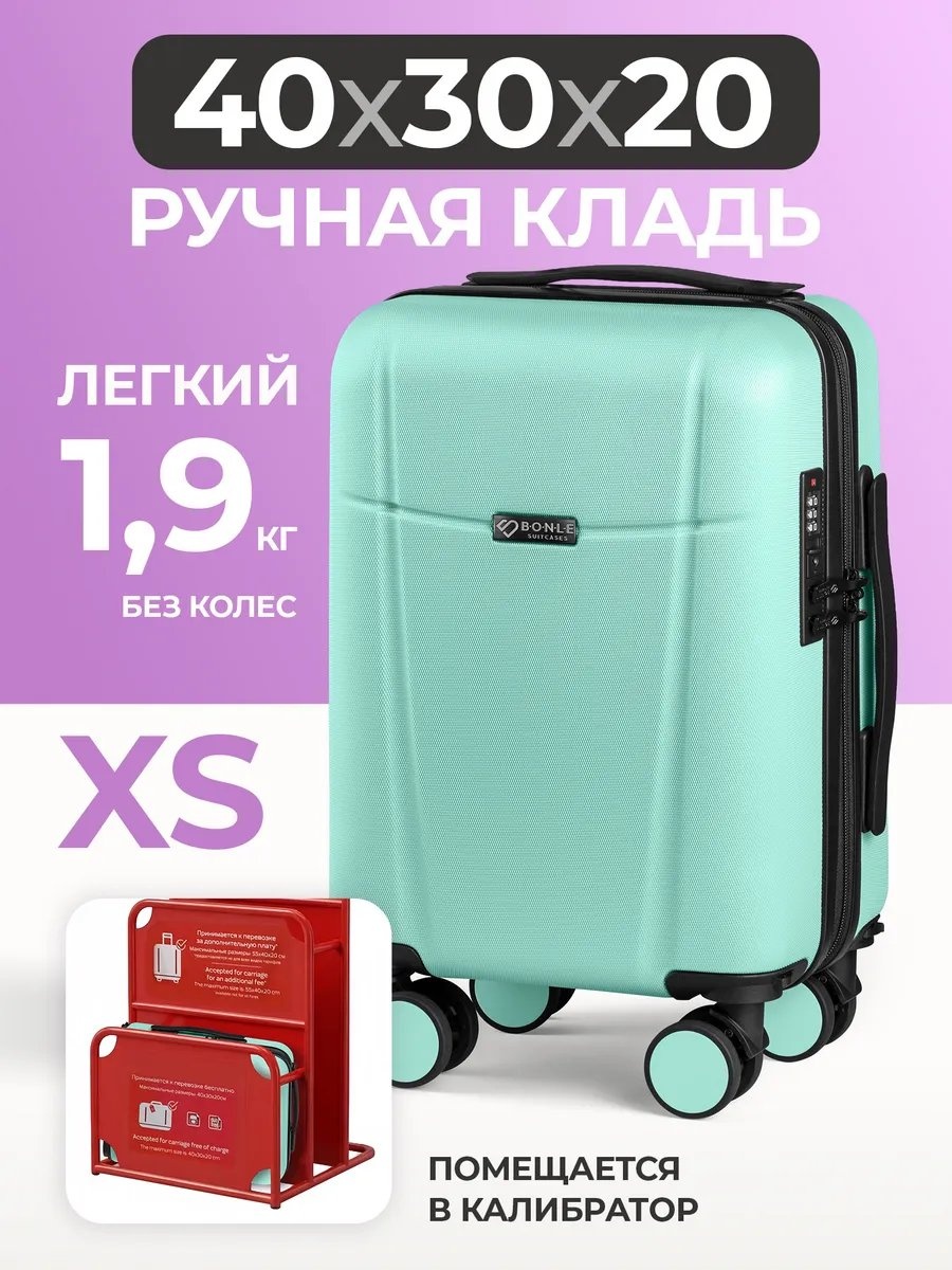 Чемодан BONLE 13804864 ABS-пластик 20 л мятный