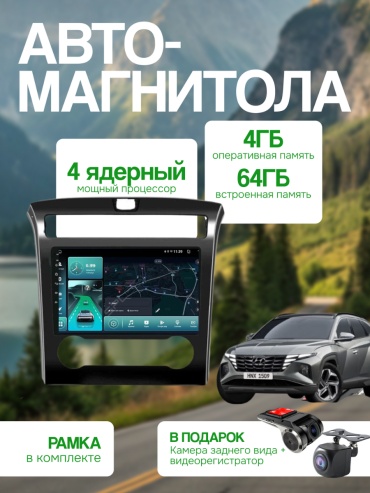 SP BT15 Hyundai Tucson 2020-2023 4Gb+64Gb + камера заднего вида и видеорегистратор в штатное место Hyundai