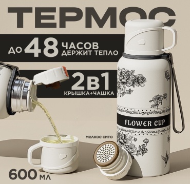 Классический термос 881 0.6 л мультиколор