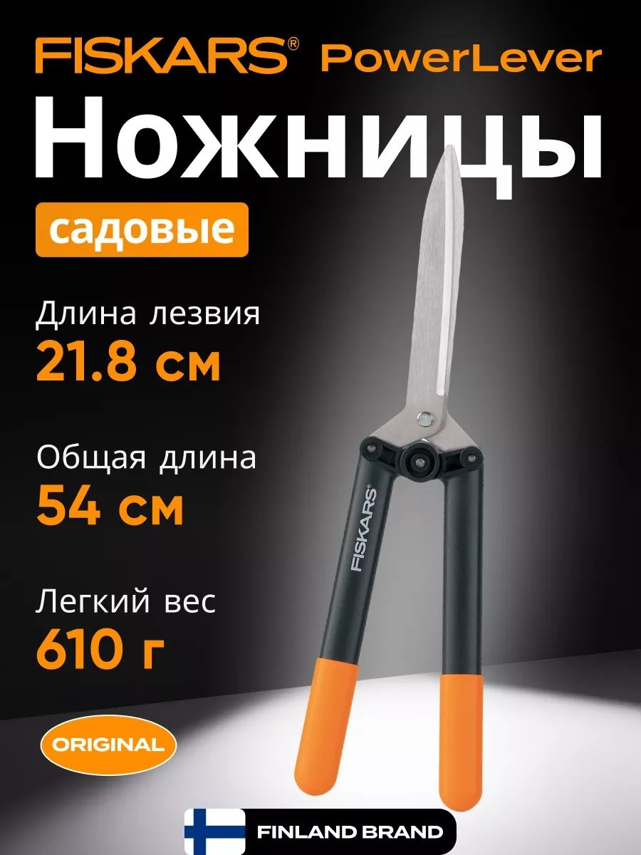 Садовые ножницы универсальное FISKARS, диаметр среза: 20 мм