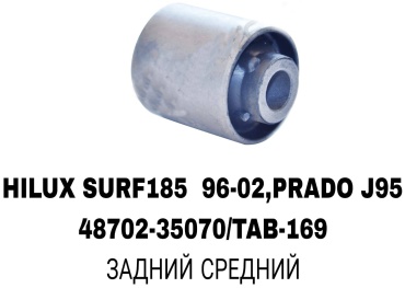 A.D.A.L AUTO сайлентблок рычага подвески 48702-35070/TAB-169