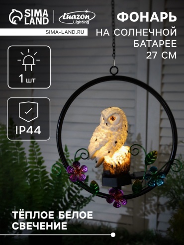 Уличный светильник подвесной Luazon Lighting 11 см
