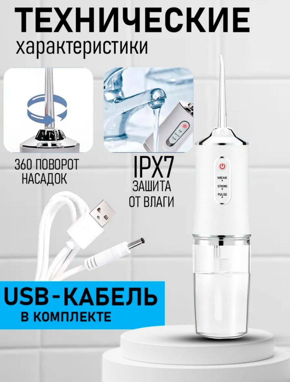 Ирригатор 43457867 импульсный, портативный