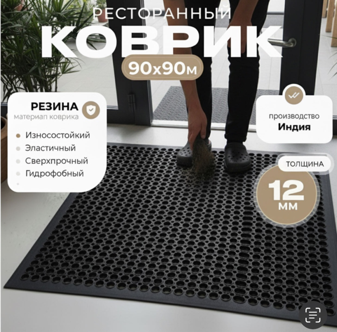 ОПТОВАЯ СЕТЬ защитный коврик 90x90 см, Базовая коллекция REZ99