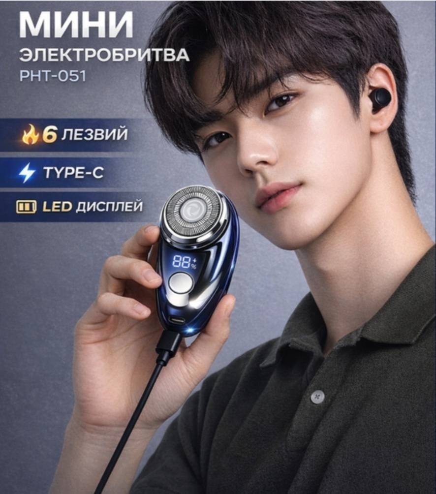 Электробритва Hyundai PHT-051 BU роторная