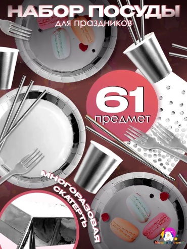 МишкиГришки набор посуды 152949067 белый 61 шт