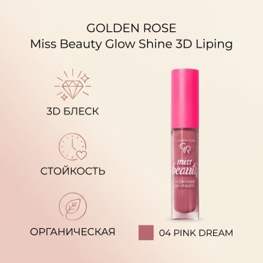 GOLDEN ROSE Miss Beauty Glow Shine 3D Liping блеск для губ 04 Pink Dream