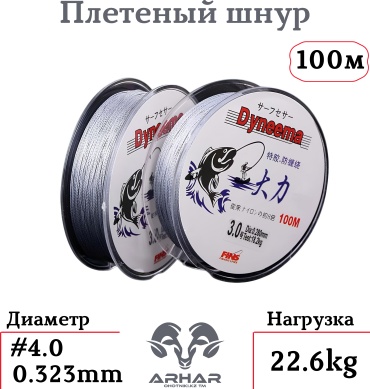 Леска ARHAR плетеный шнур 2142 0.323 мм серый