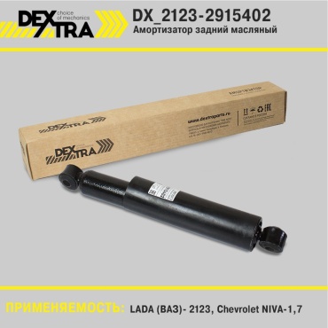 DEXTRA задний DХ_2123-2915402 1 шт