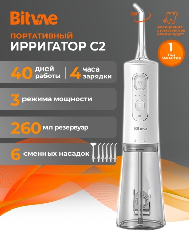 Bitvae ирригатор C2 импульсный, портативный