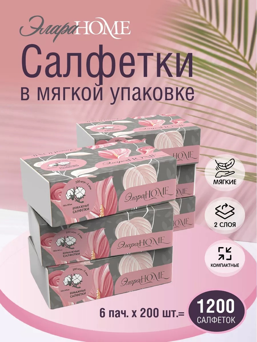 Бумажные салфетки Элара 1200 шт