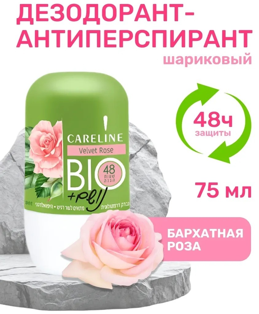 Careline BIO Velvet Rose дезодорант-антиперспирант для женщин 75 мл