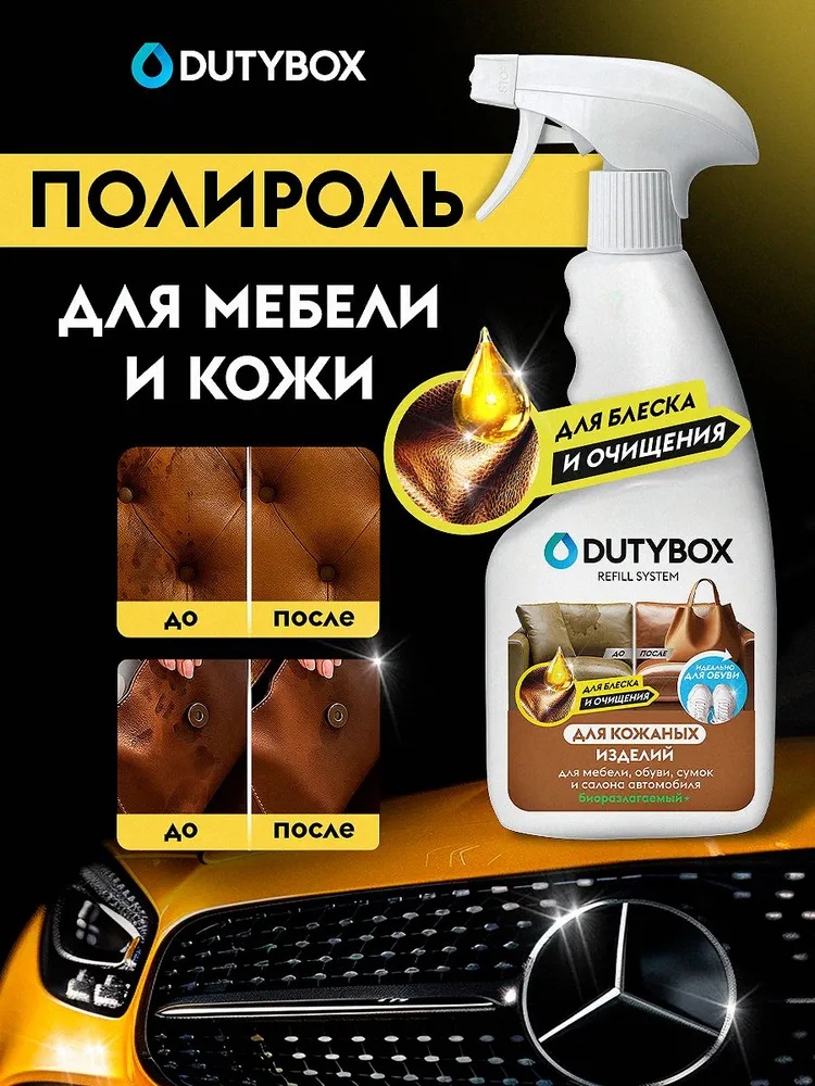 Жидкое средство Grass Dutybox Средство для очистки и восстановления кожаных изделий 500 мл
