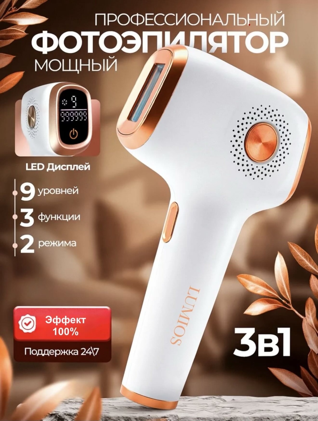 Lumios фотоэпилятор AG03
