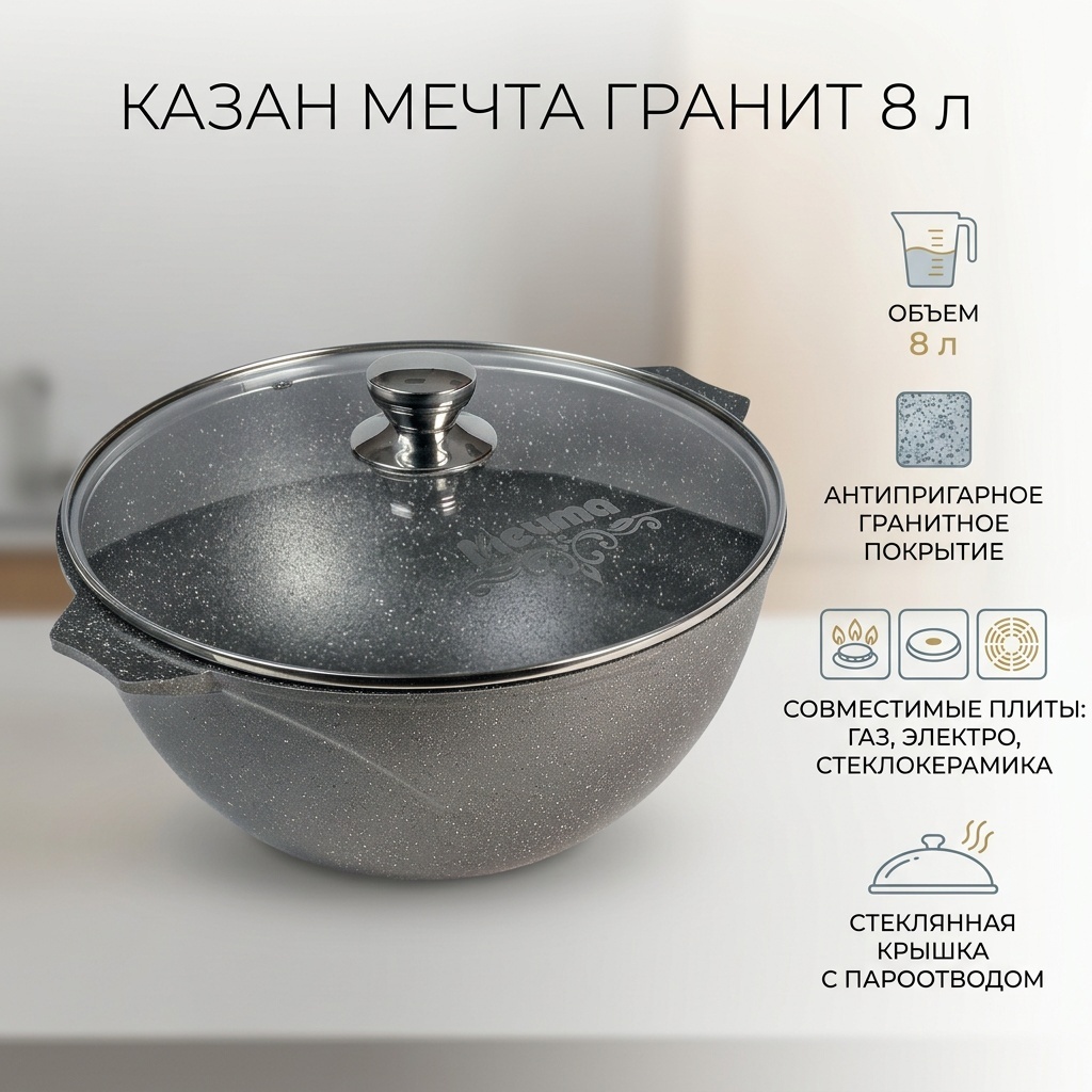 Казан Мечта 8 л, алюминий