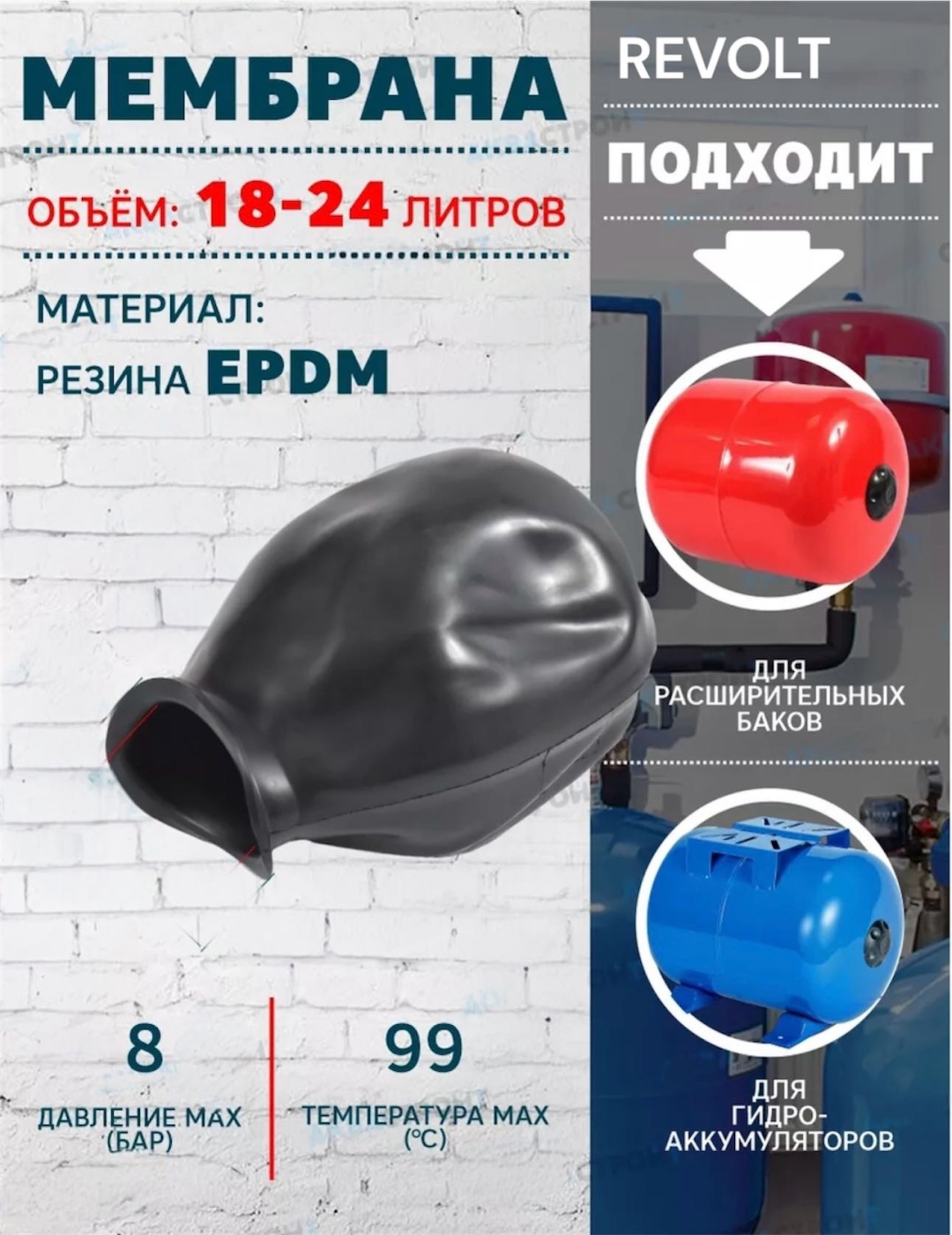 Мембрана для расширительного бака REVOLT 24, горловина 95 мм