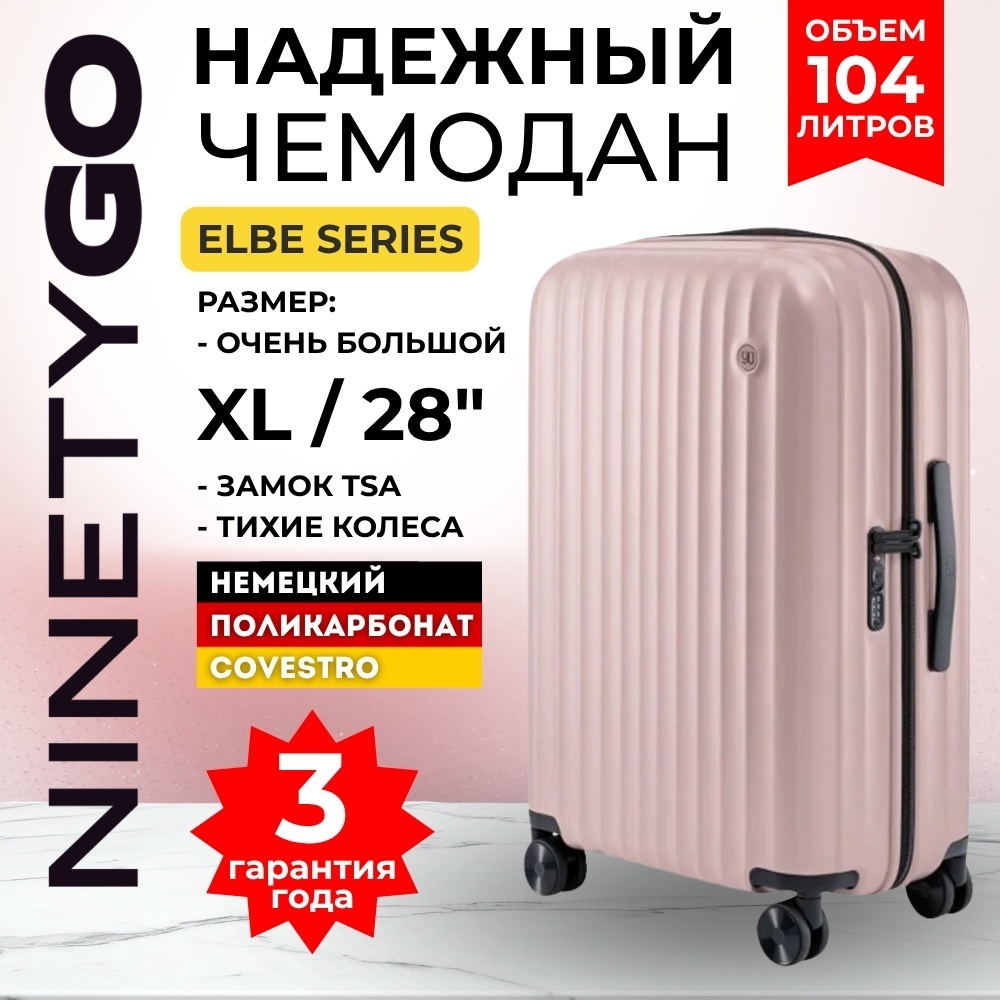 Чемодан NinetyGo Elbe Luggage поликарбонат 104 л розовый