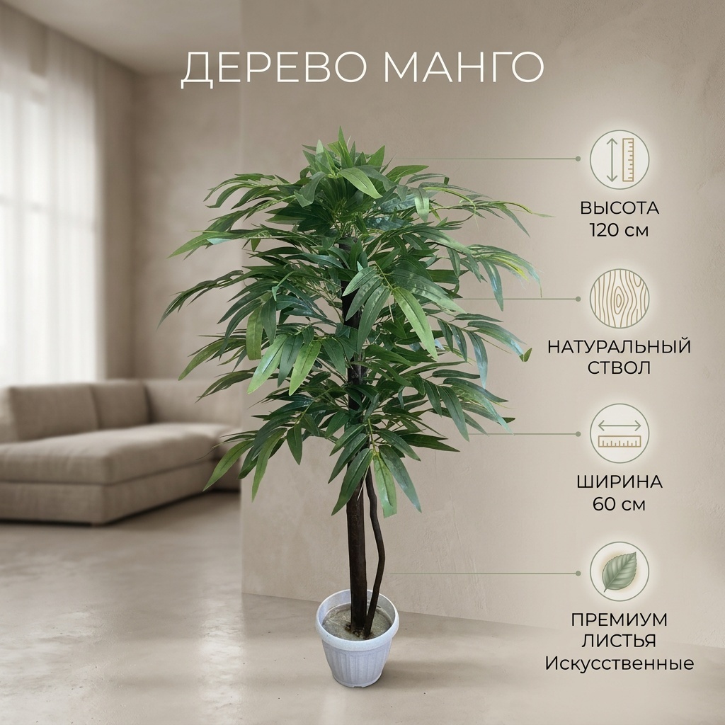 Дерево манго 120 см, 233959933