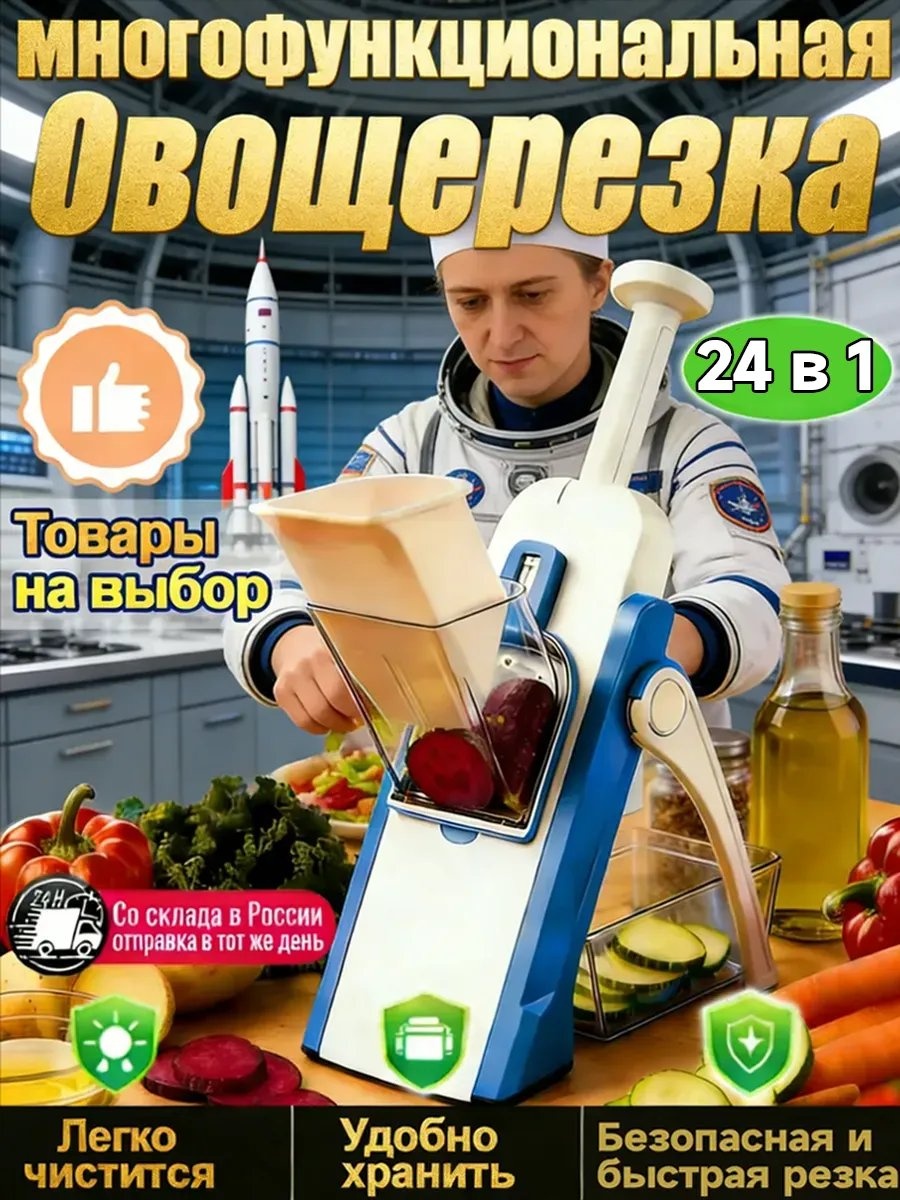 Овощерезка 760037601, сталь