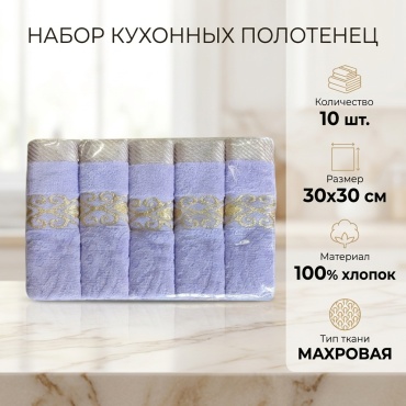 Набор полотенец 30x30 см, хлопок, махровая ткань, 10 шт,