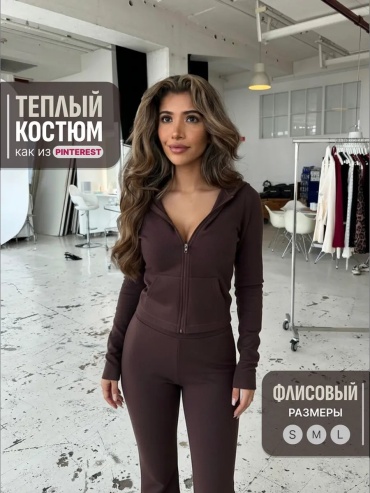 Повседневный костюм коричневый