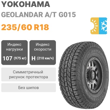 Yokohama Geolandar A/T G015 235/60 R18 107H