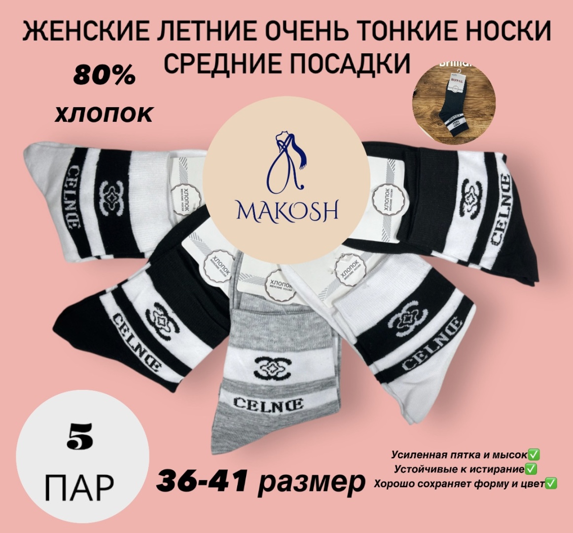 Носки Makosh 5 пар черный, серый, белый 36-41