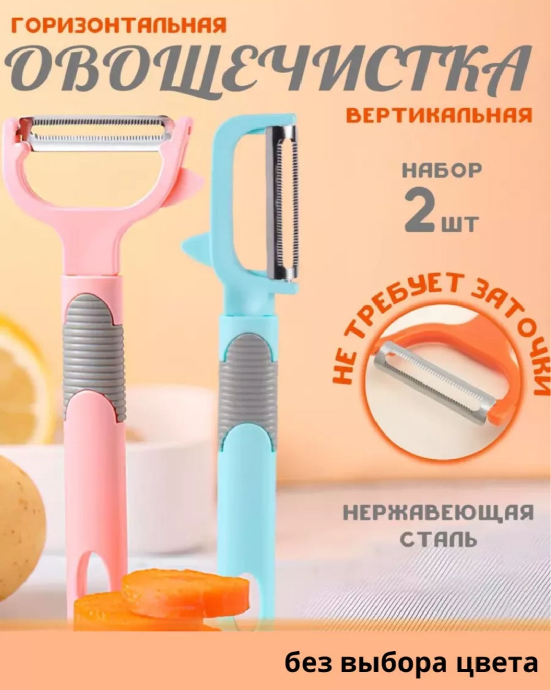 Овощечистка 18759989_658759774 мультиколор