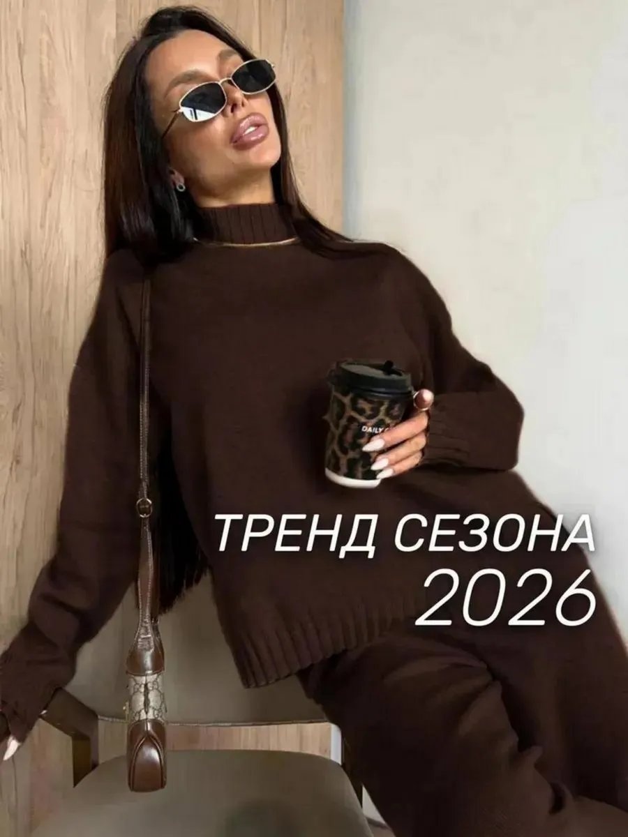 Повседневный костюм коричневый