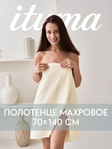 Полотенце Ituma 140x70 см, хлопок, 1 шт,
