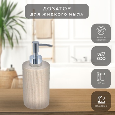 Дозатор для жидкого мыла Tendance 62104104