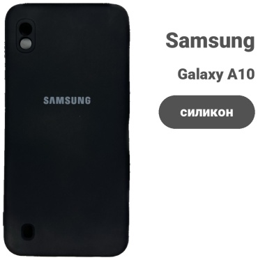 Чехол для Samsung Galaxy A10 черный