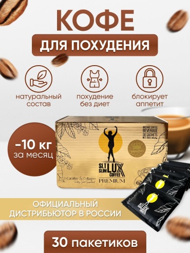 CHINA скраб Slt Slim Lux Cofee 150 мл