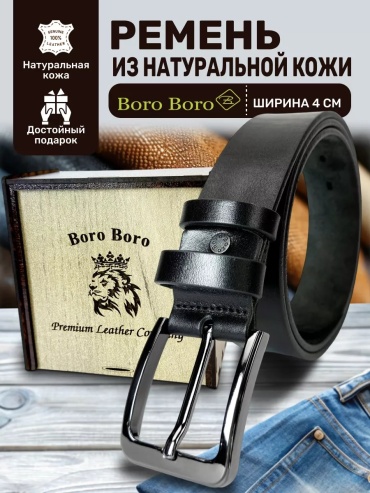 Ремень Boro Boro металл 130 см черный