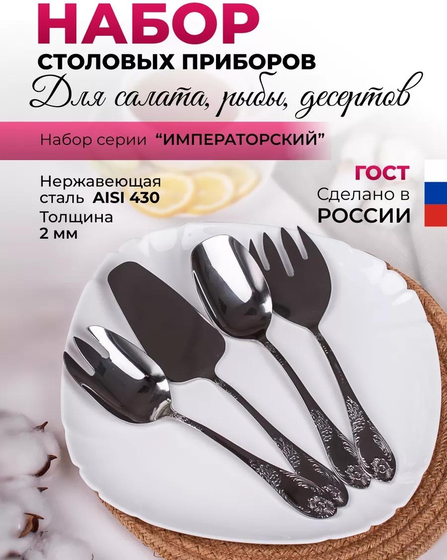 Набор столовых приборов LUCCI 4 шт, серебристый 1635165353-САН-4М12-салат4пр-и 152603607