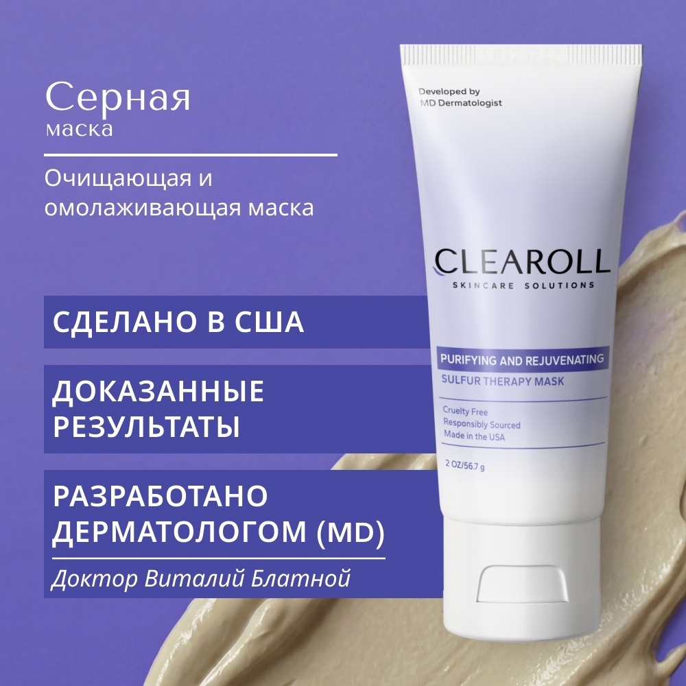 Противовоспалительная и омолаживающая крем маска Clearoll Purifying and Rejuvenating Sulfur Therapy Mask