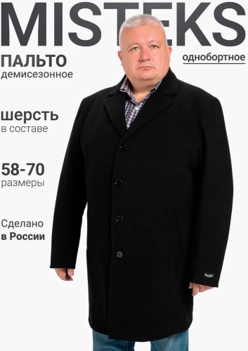Пальто MISTEKS черный