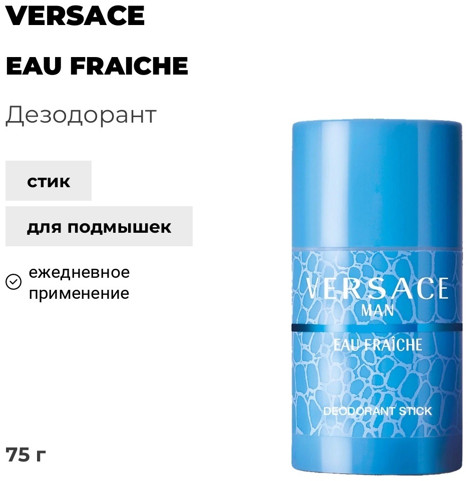 Versace Eau Fraiche дезодорант для мужчин 75 г
