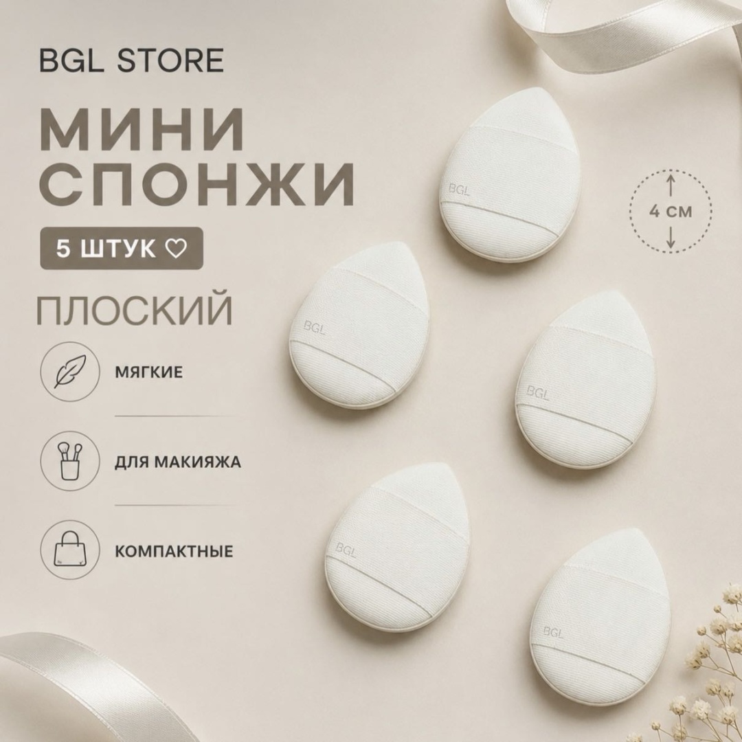 BGL store спонж плоский полиэстер, нейлон, полиуретан 5 шт