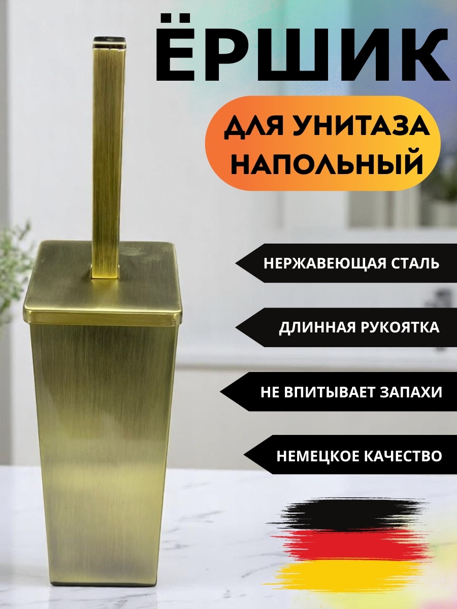 Ершик СМ4100, нержавеющая сталь