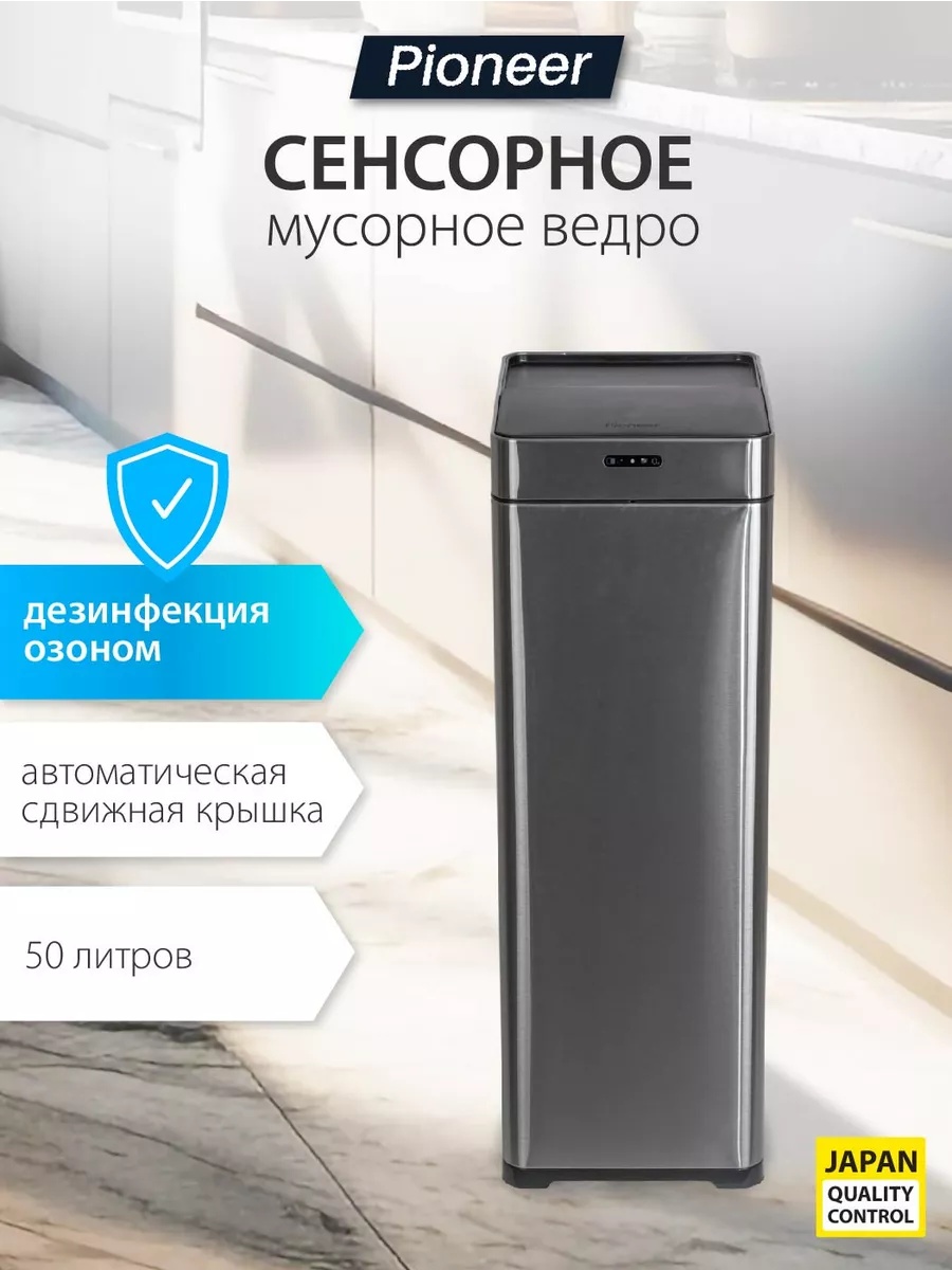 Мусорное ведро Pioneer с крышкой WB506S 50 л