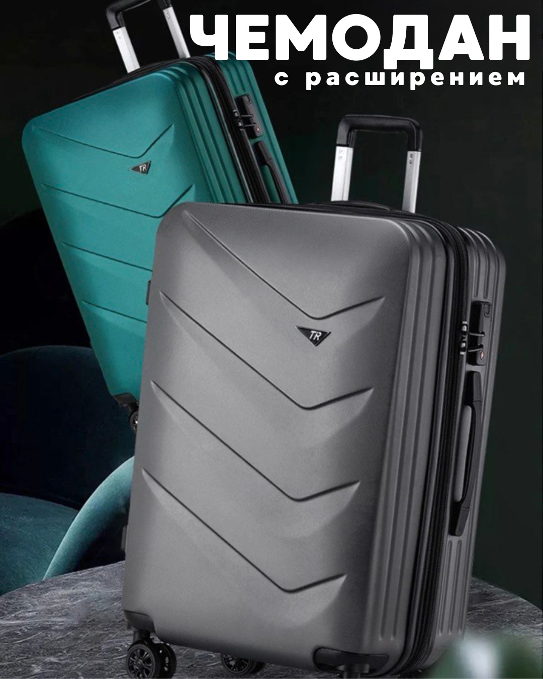 Чемодан TR SAKEN-1007PTISH поликарбонат 40 л серый